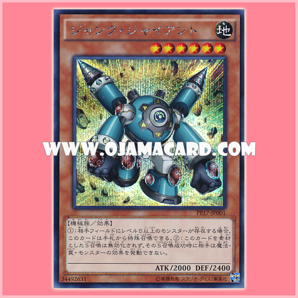 PP17-JP001 : Junk Giant (Secret Rare)