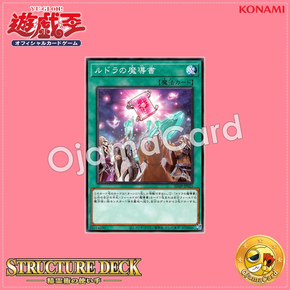 SD39-JP025 : Spellbook of Knowledge / Spellbook of Ldra (Common)