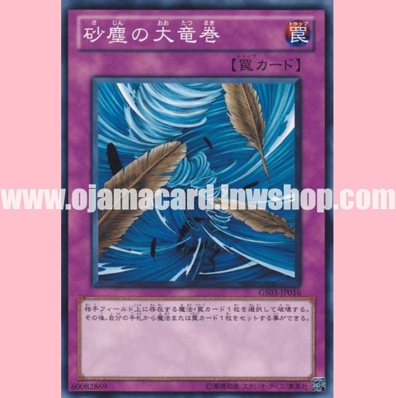 GS03-JP016 : Dust Tornado (Common)
