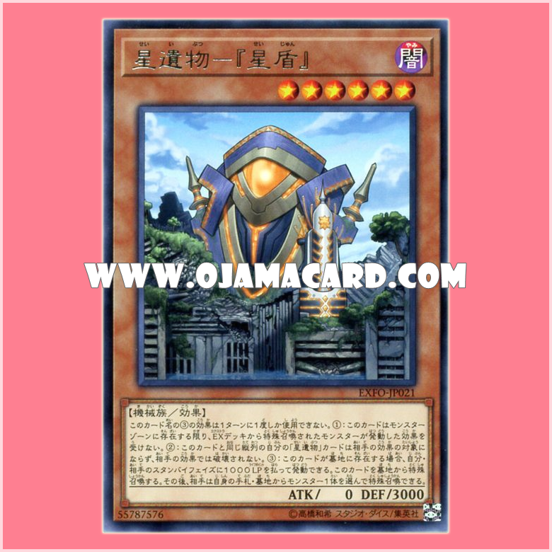 EXFO-JP021 : World Legacy - "World Shield" / Star Relic - "Star Shield" (Rare)