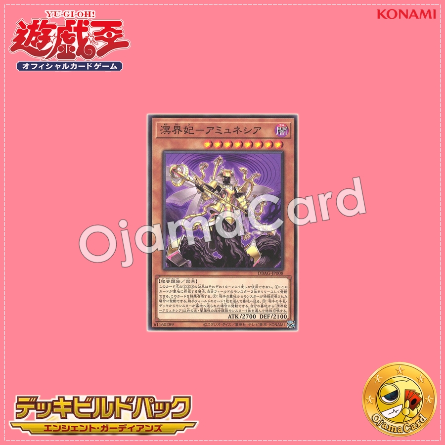 DBAG-JP008 : Amunessia, the Ogdoadic Queen / Abyssal Queen - Amunessia (Common)「99%」