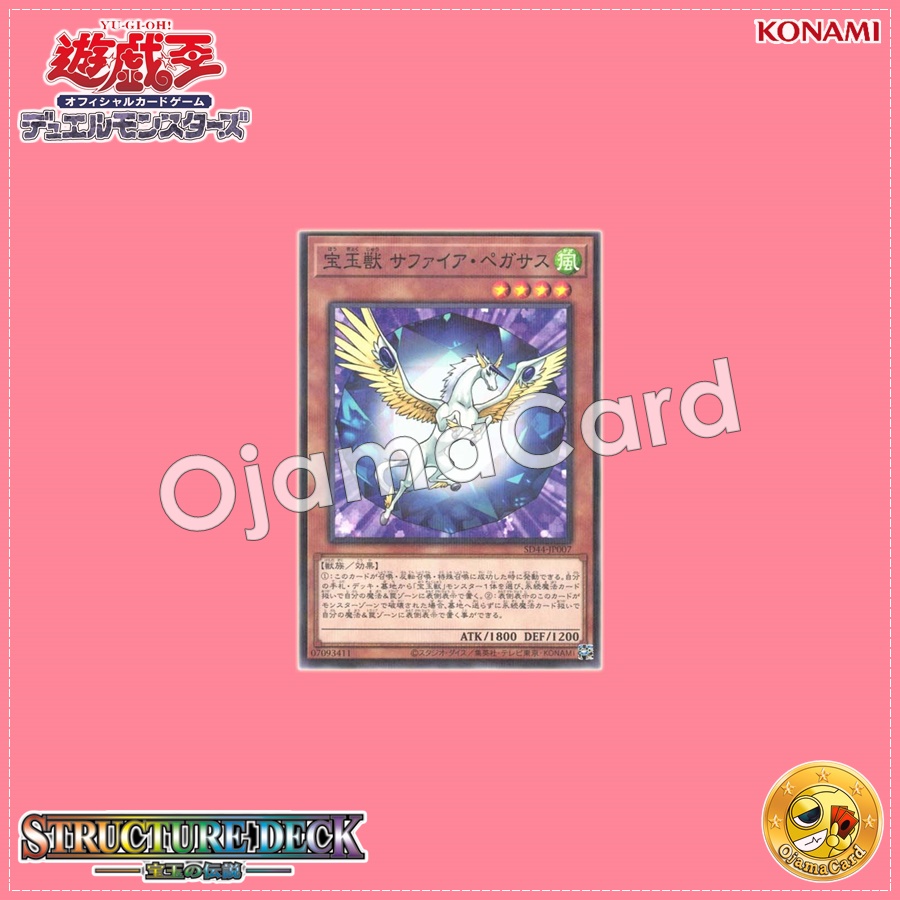 SD44-JP007 : Crystal Beast Sapphire Pegasus / Gem Beast Sapphire Pegasus (Normal Parallel Rare)