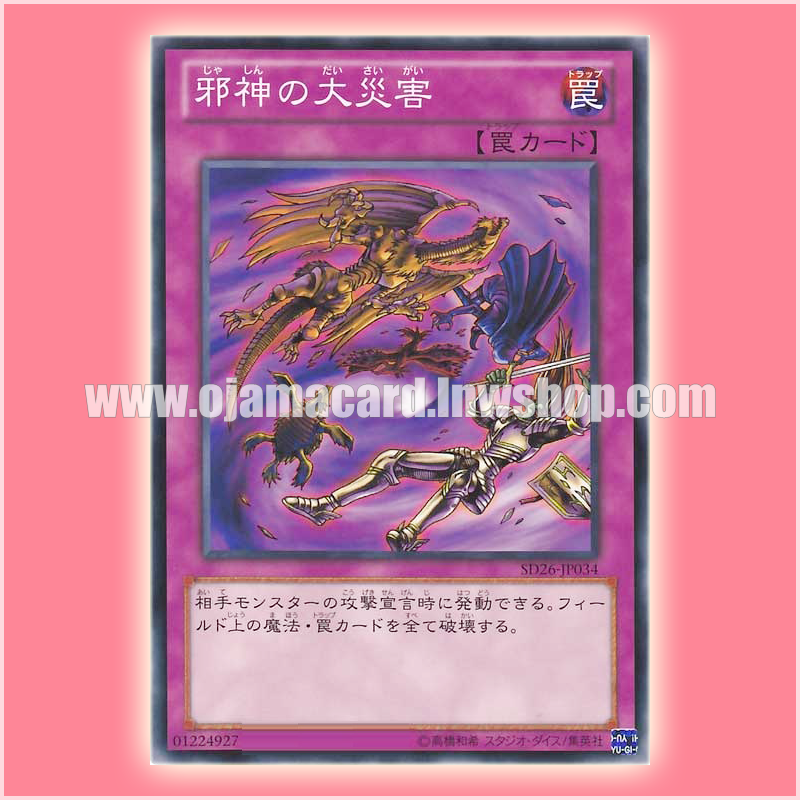 SD26-JP034 : Malevolent Catastrophe / Great Disaster of the Wicked God (Common)