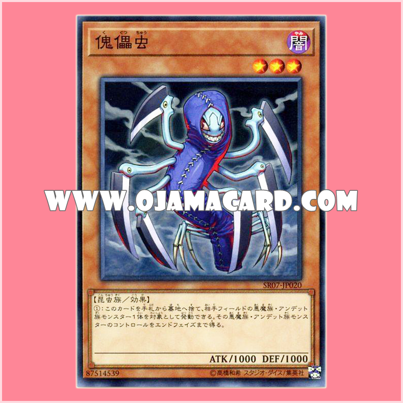 SR07-JP020 : Marionette Mite / Puppet Insect (Common)