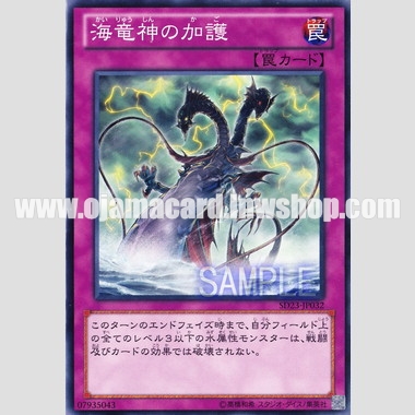 SD23-JP032 : Aegis of the Ocean Dragon Lord (Common)