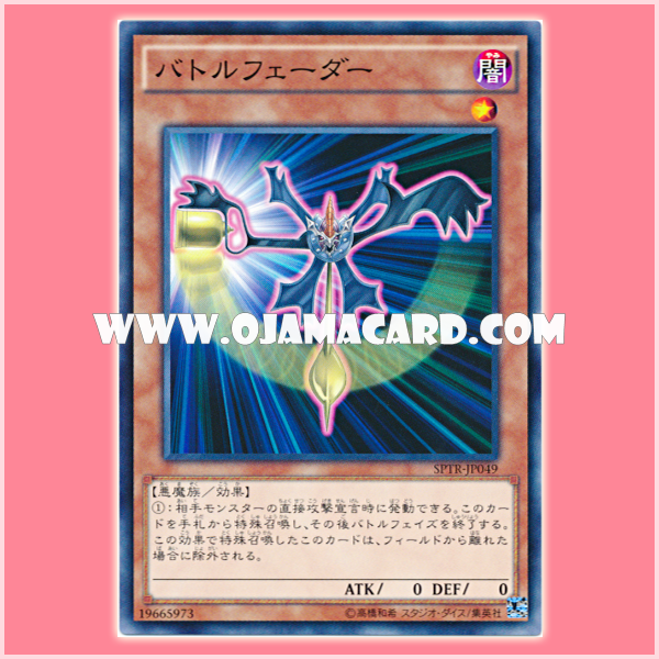 SPTR-JP049 : Battle Fader (Common) 98%