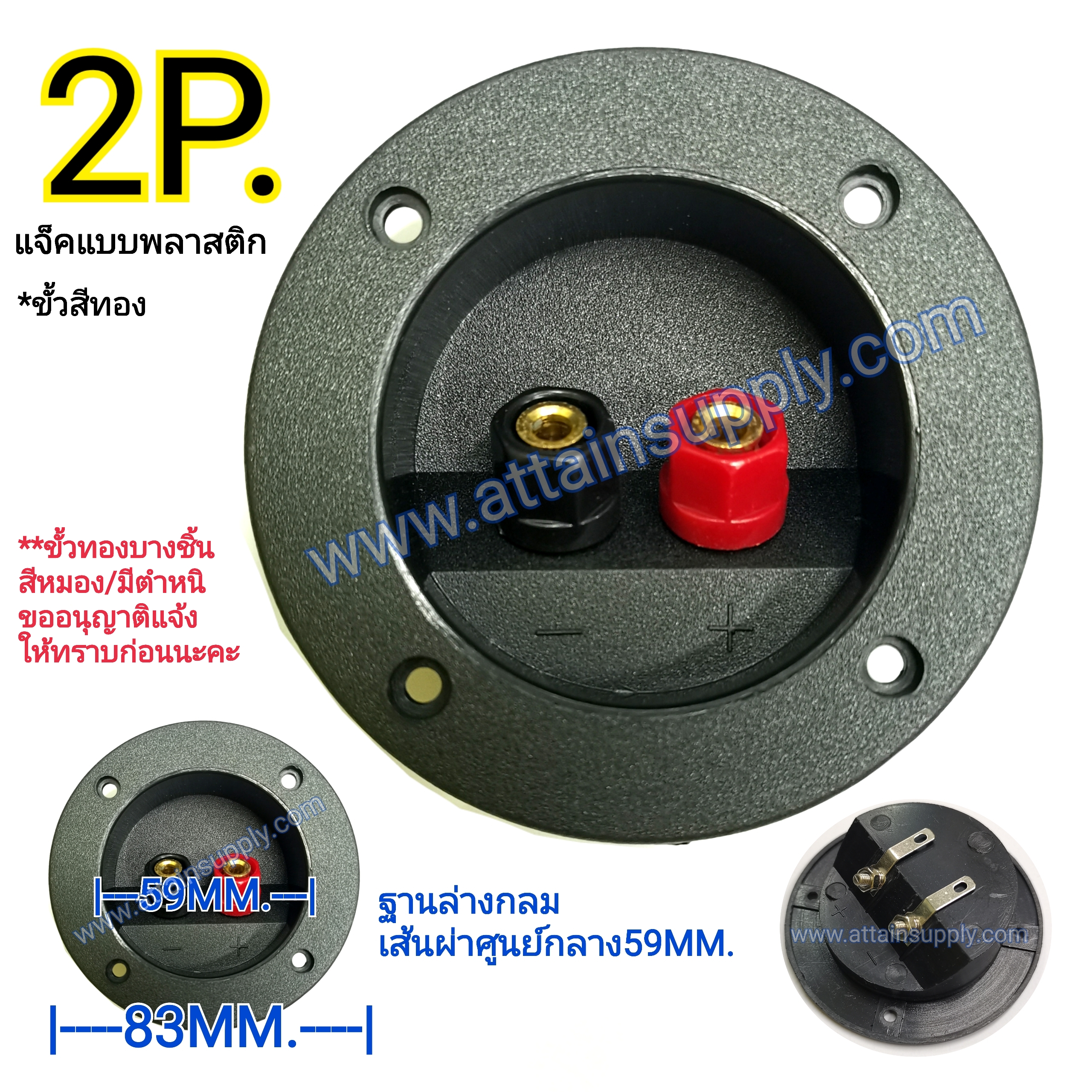 แท็บลำโพงไบติ้งบอร์ดกลม-ขั้วพลาสติกทอง2P./83MM.-ฐาน59MM.