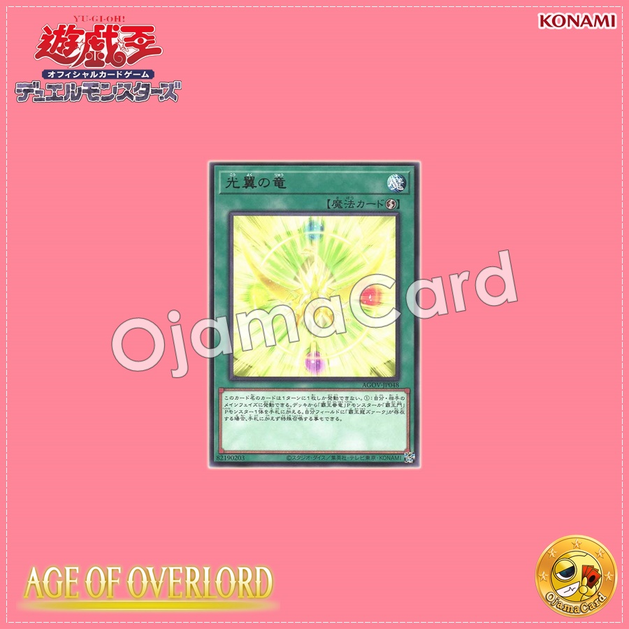 AGOV-JP048 : Wings of Light / The Light-Winged Dragon (Rare)