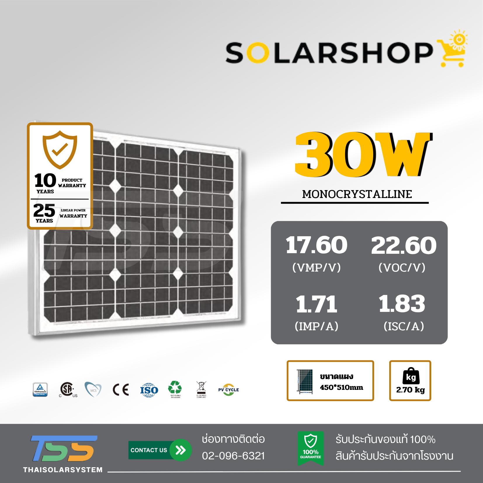 แผงโซล่าเซลล์ 30W Mono Solarshop