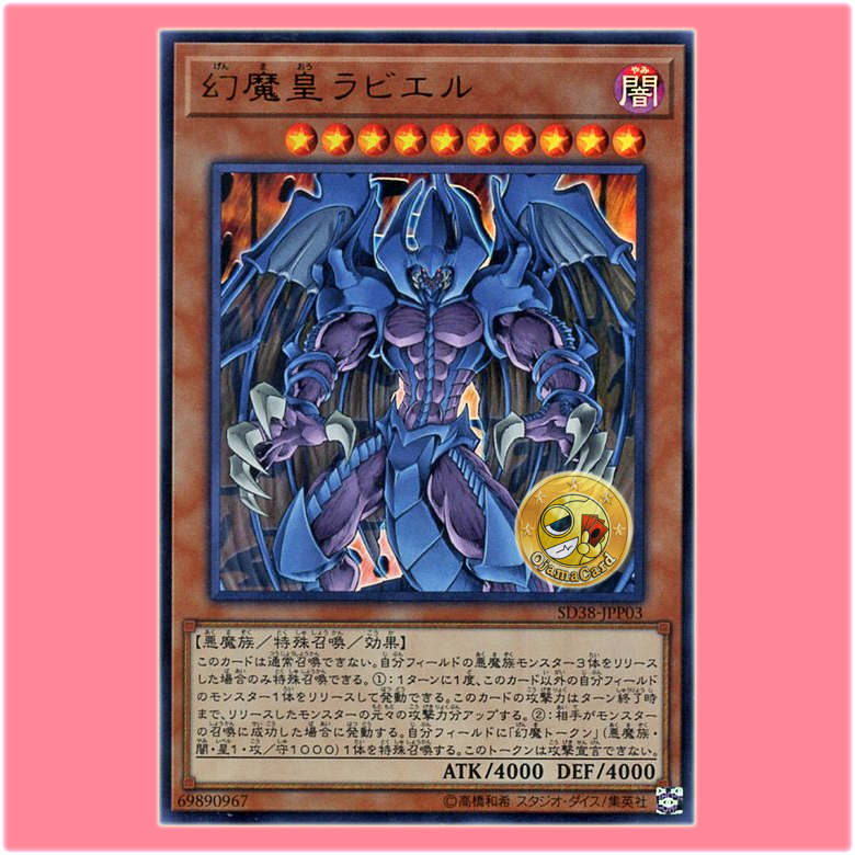 SD38-JPP03 : Raviel, Lord of Phantasms (Ultra Rare)
