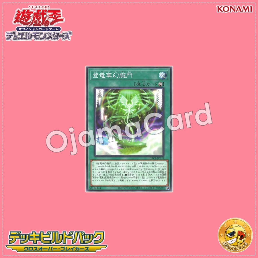 DBCB-JP039 : Ryu-Ge Realm - Wyrm Winds / Rising Ascendragon Phantom Haze Gate (Common)