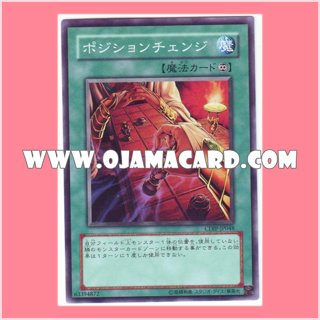 CDIP-JP048 : Senet Switch / Position Change (Common)「95-99%」