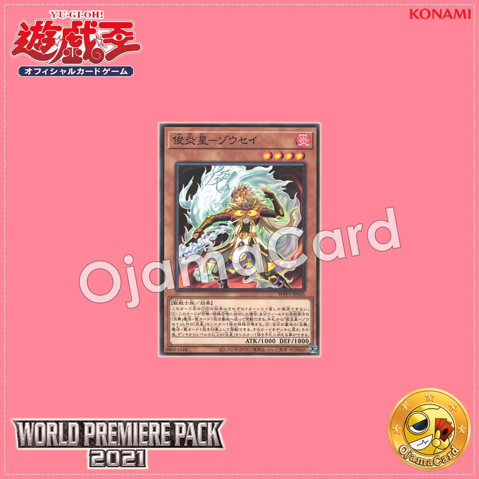 WPP1-JP045 : Brotherhood of the Fire Fist - Elephant / Handsome Flame Star - Elephant Qing (Common)