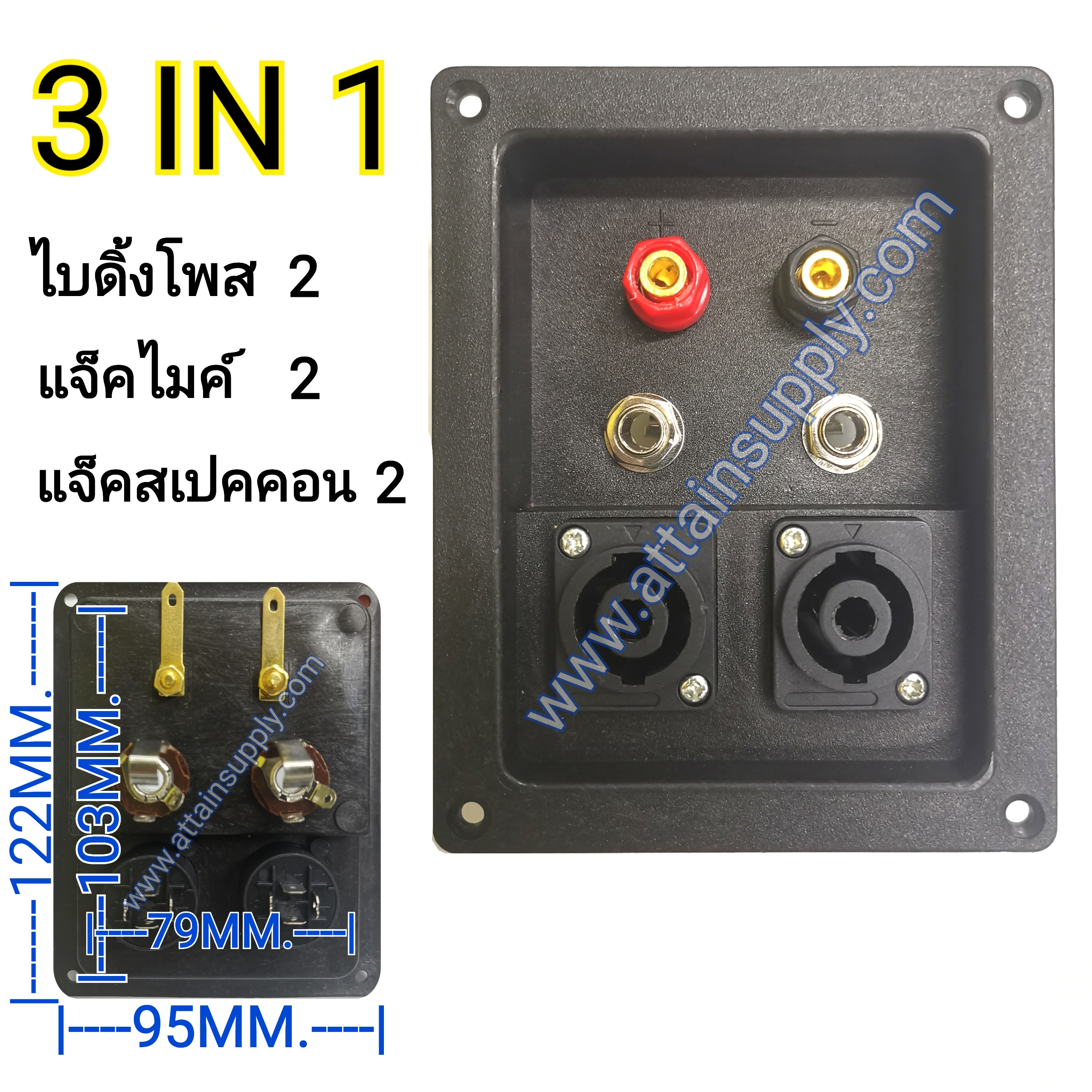 แท็บลำโพงไบติ้งบอร์ดเหลี่ยม-3IN1./95x122MM.-ฐาน79x103MM.***บางชิ้นขั่วทองสีหมอง(ไม่มีผลต่อการใช้งาน)