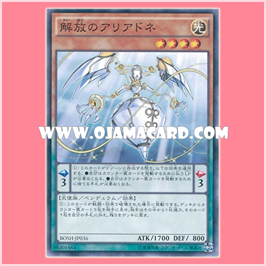 BOSH-JP036 : Liberating Ariadne (Common)
