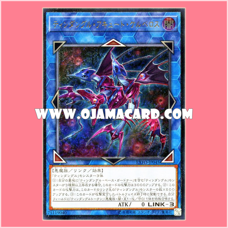 EXFO-JP045 : Tindangle Acute Cerberus (Ultimate Rare)