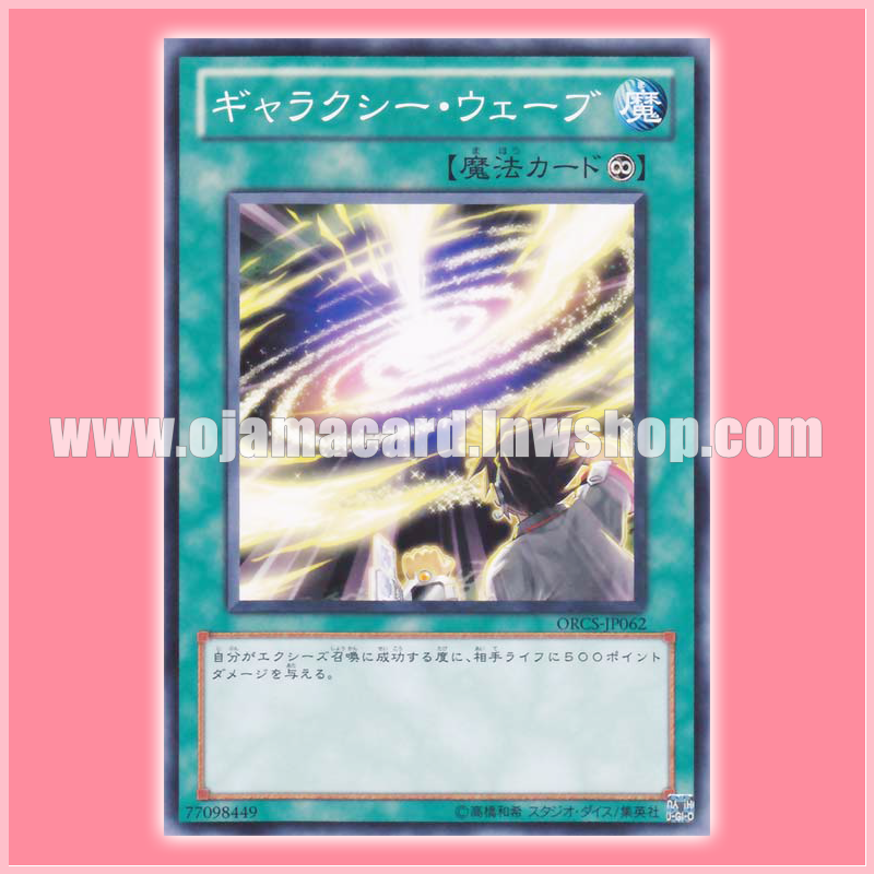 ORCS-JP062 : Galaxy Wave (Common)