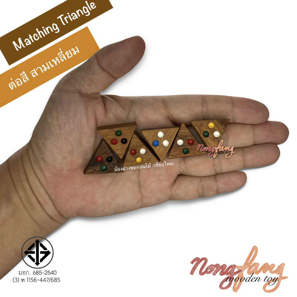 Matching Triangle 16 pcs. (ต่อสี สามเหลี่ยม)