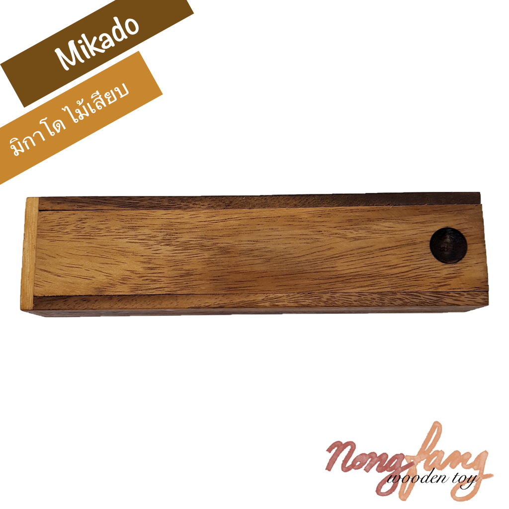 Mikado (ไม้เสียบ)