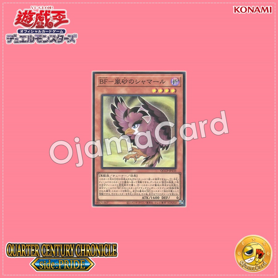 QCCP-JP133 : Blackwing - Shamal the Sandstorm / Black Feather - Shamal the Sandstorm (Quarter Century Secret Rare)