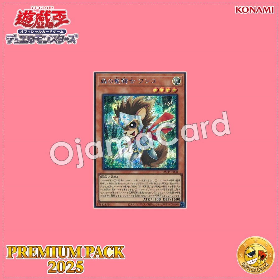 25PP-JP008 : Wonko, Noble Knight of the Forest / Wanko, Holy Knight of the Forest (Secret Rare)
