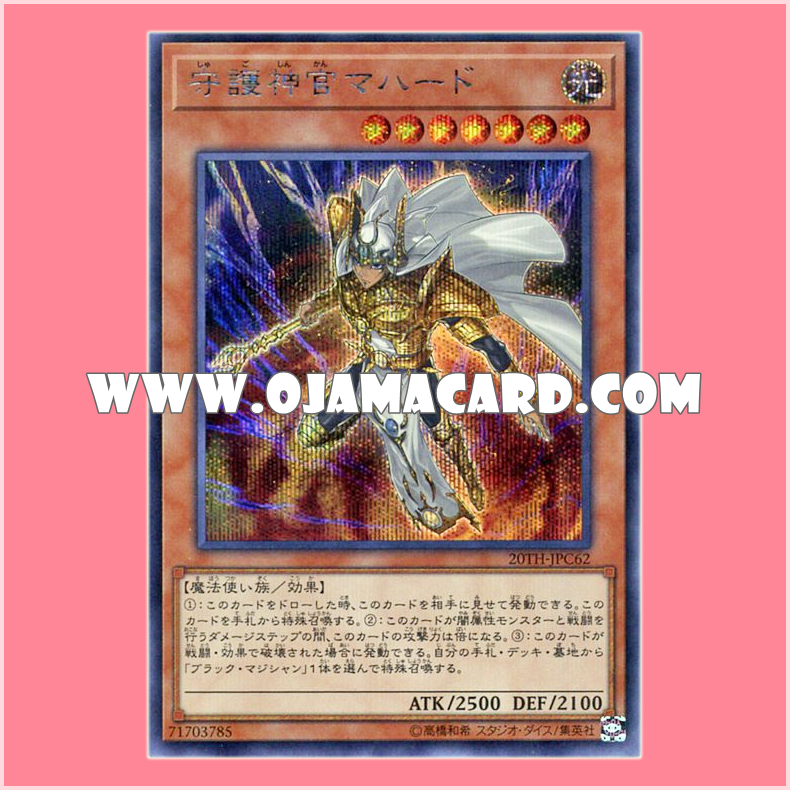 20TH-JPC62 : Palladium Oracle Mahad / Palladium Priest Mahado (Secret Rare)「99%」