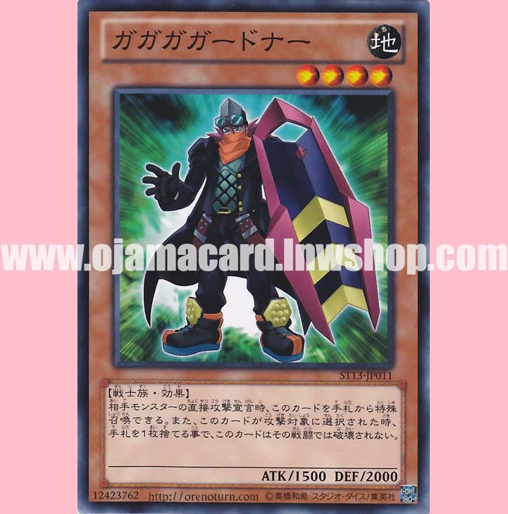 ST13-JP011 : Gagaga Gardna (Common)