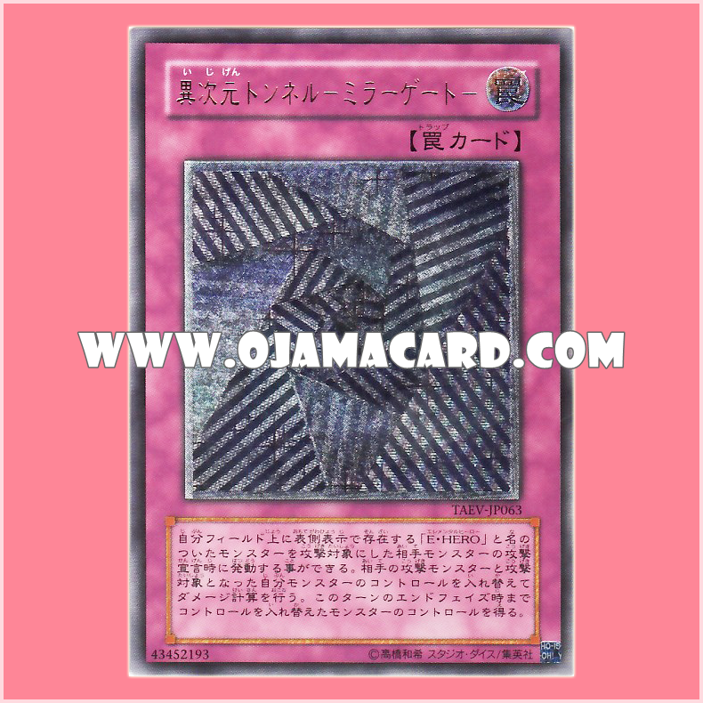 TAEV-JP063 : Mirror Gate / Dimensional Tunnel -Mirror Gate- (Ultimate Rare)