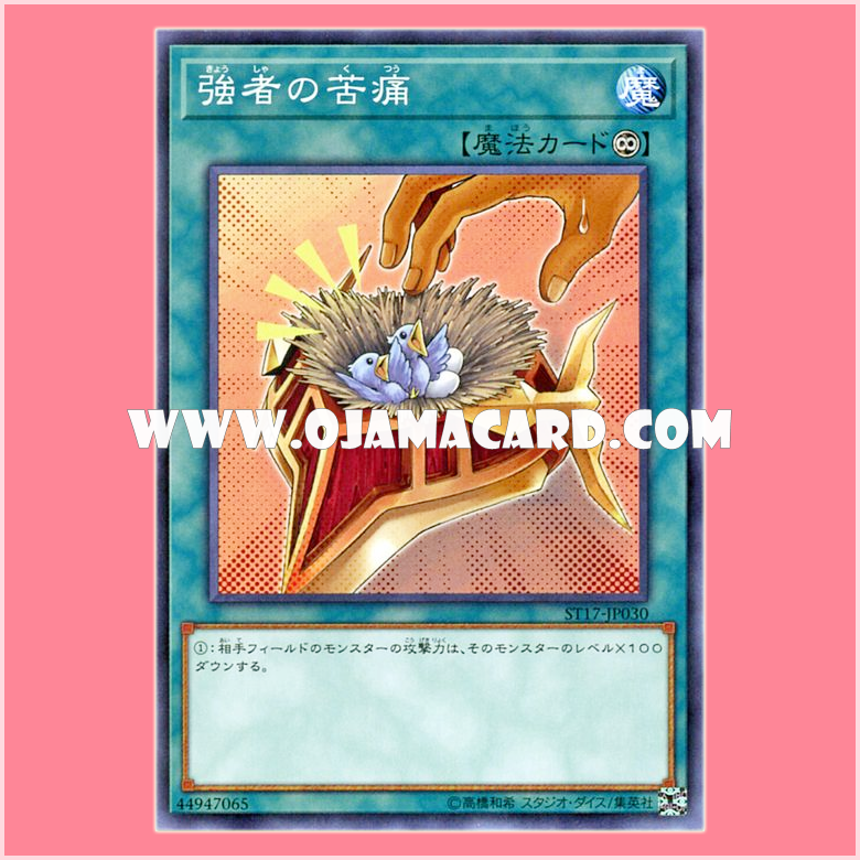 ST17-JP030 : Burden of the Mighty (Common)