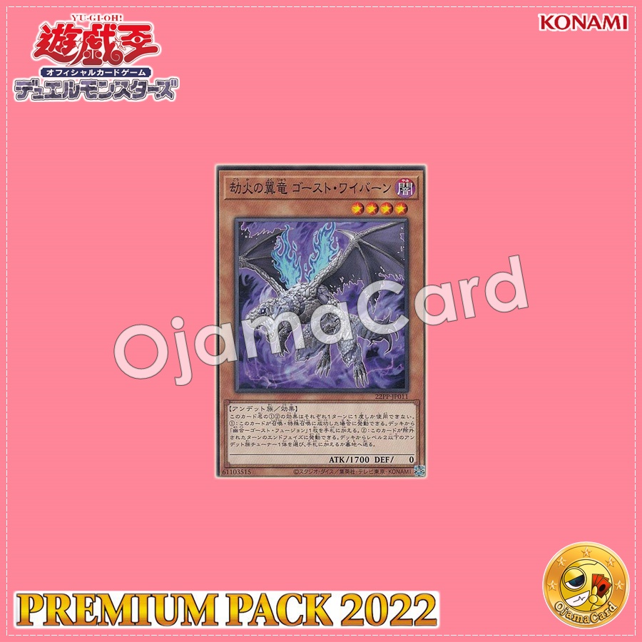 22PP-JP011 : Hellfire Dragon, Ghost Wyvern / Hellfire Winged Dragon, Ghost Wyvern (Common)