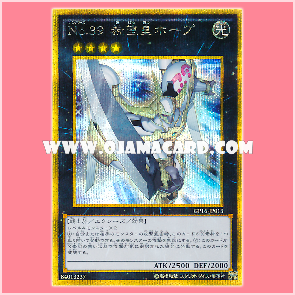 GP16-JP013 : Number 39: Utopia / Numbers 39: King of Wishes, Hope (Gold Secret Rare)