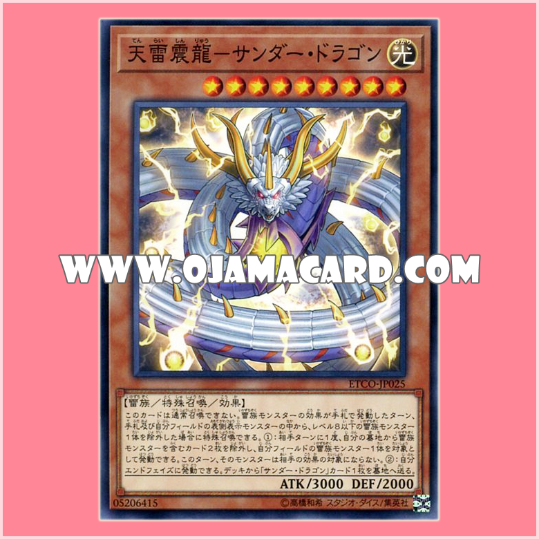 ETCO-JP025 : Thunder Dragon Skyrumble / Thunder Rumble Dragon - Thunder Dragon (Common)「JA」