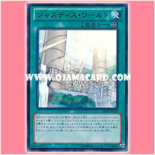 DS14-JPL21 : Realm of Light / Justice World (Ultra Rare)
