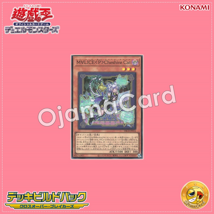 DBCB-JP016 : Maliss <P> Chessy Cat / MⱯLICE <Pawn> Cheshire Cat (Super Rare)