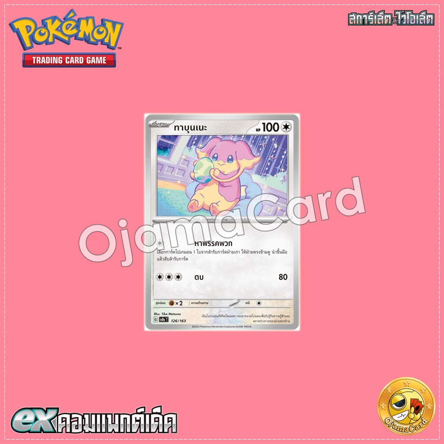 126/163 : ทาบุนเนะ [SVDST]