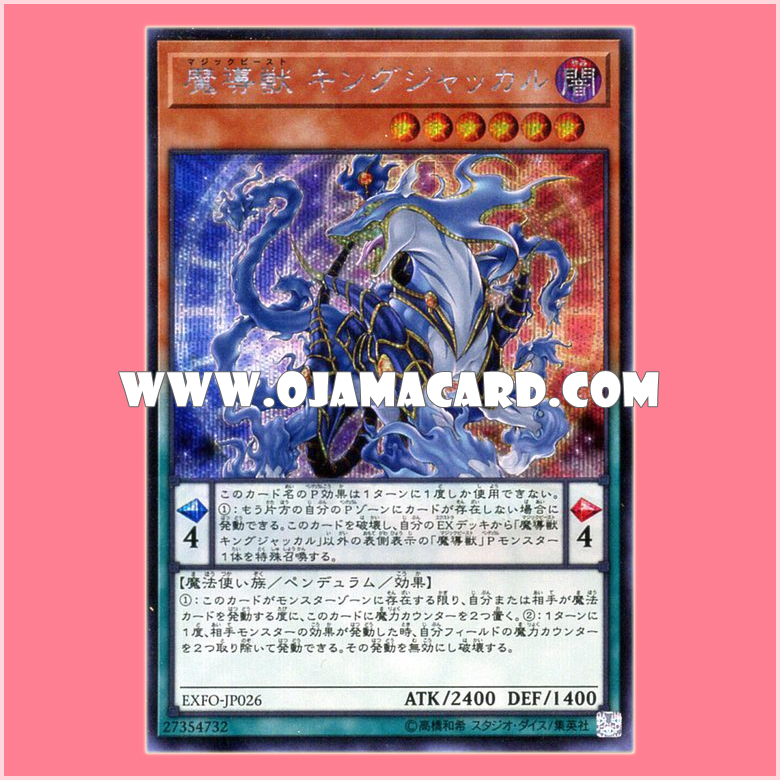 EXFO-JP026 : Mythical Beast Jackal King / Magic Beast King Jackal (Secret Rare)