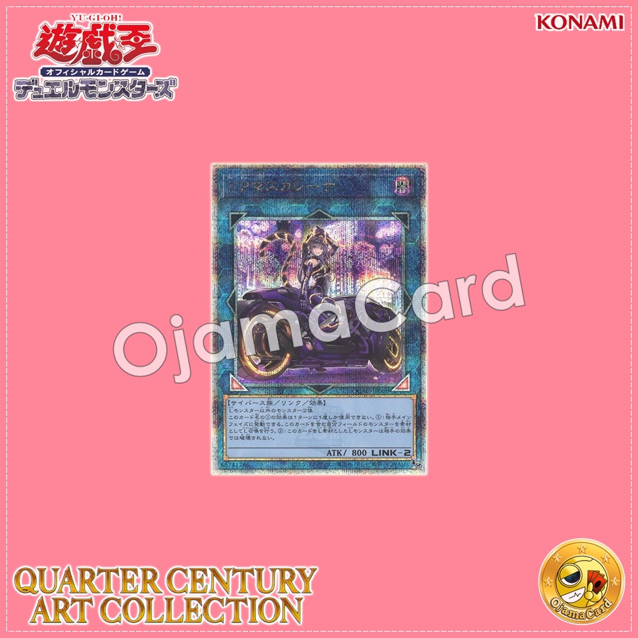 QCAC-JP069 : I:P Masquerena「alternate artwork」(Quarter Century Secret Rare)