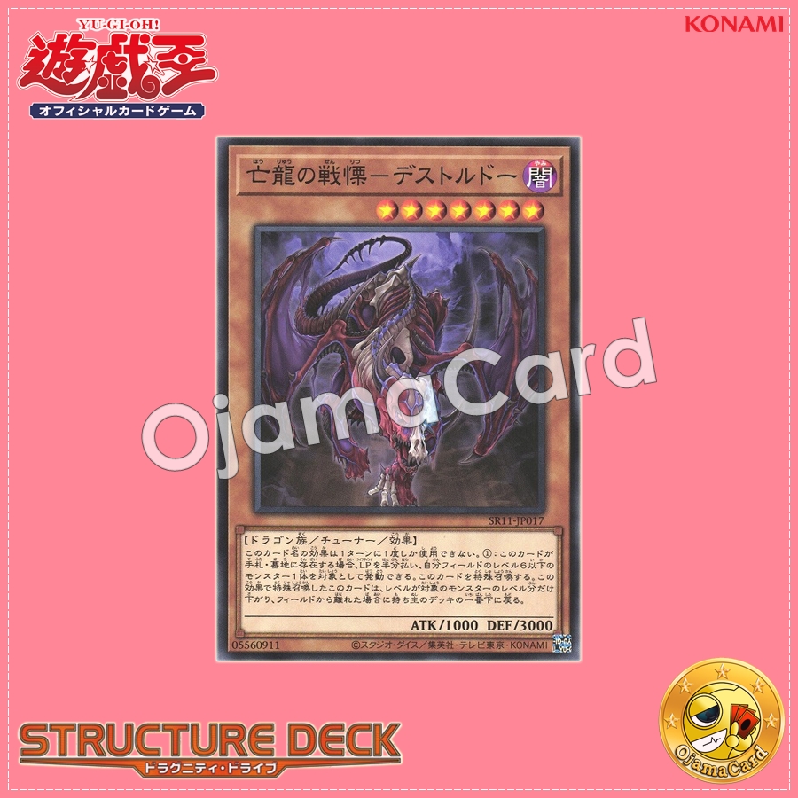 SR11-JP017 : Destrudo the Lost Dragon's Frisson / Dead Dragon's Frisson - Destrudo (Common)