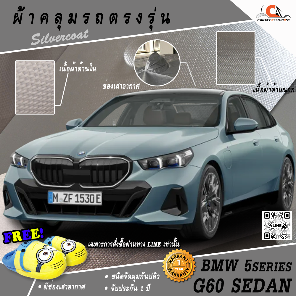 ผ้าคลุมรถ BMW 5Series G60 Sedan ตรงรุ่น 100%
