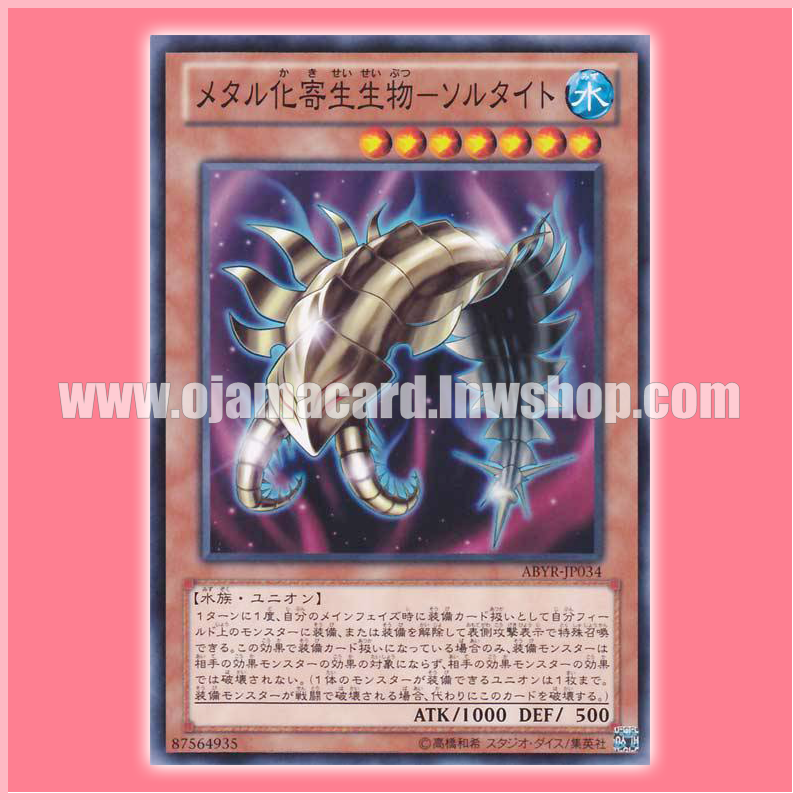 ABYR-JP034 : Metallizing Parasite - Soltite (Common)