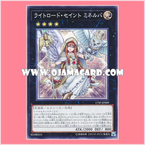 17SP-JP009 : Minerva, the Exalted Lightsworn / Lightroad Saint Minerva (Common)