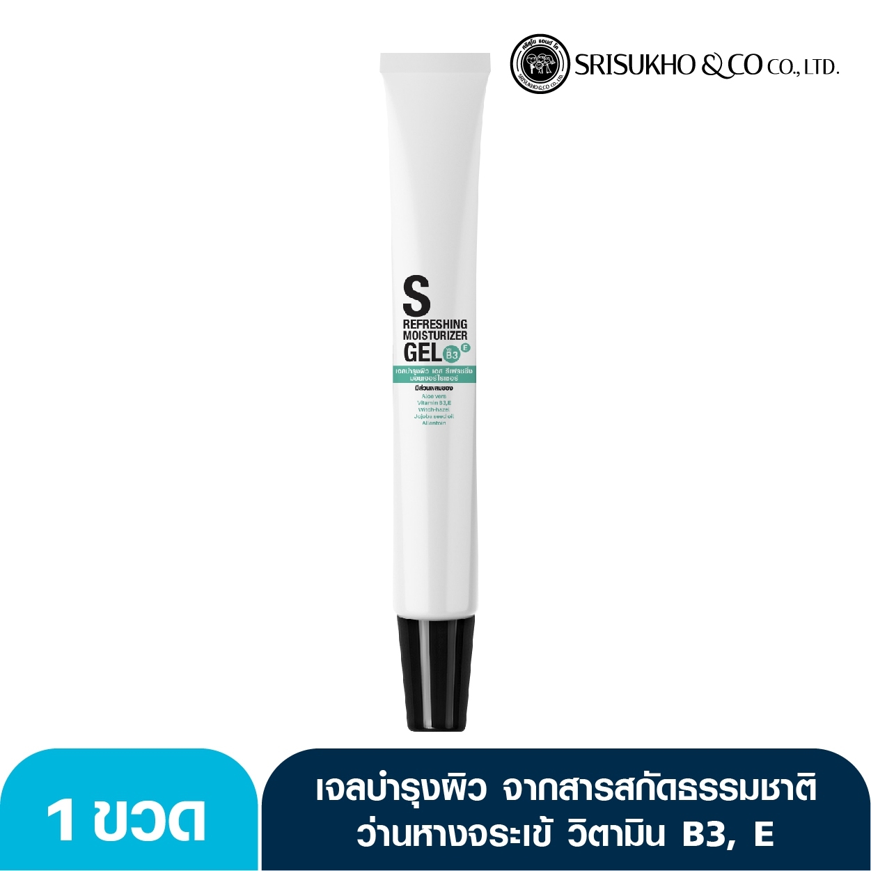 S REFRESHING Moisturizer GEL 20g. เอส รีเฟรชชิง มอยซ์เจอไรเซอร์ เจล 20 กรัม.