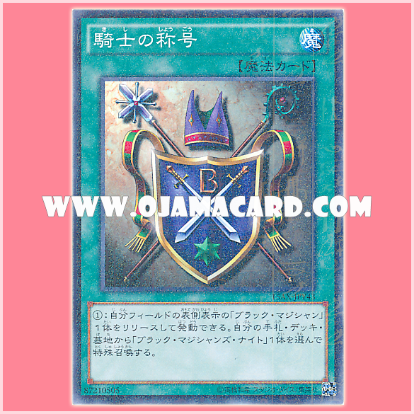 15AX-JPY43 : Knight's Title (Millennium Rare)