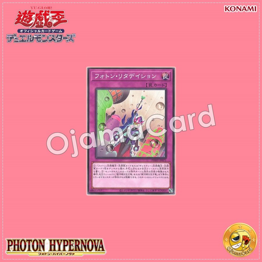 PHHY-JP071 : Photon Deceleration / Photon Retardation (Common)