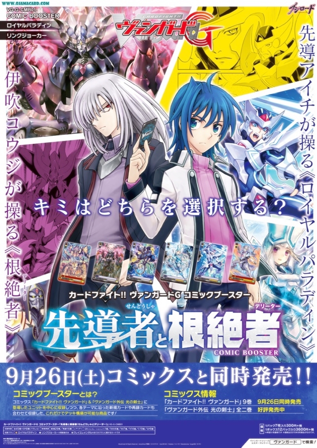 G Comic Booster 1 : Vanguard & Deletor (VG-G-CMB01) - Booster Box