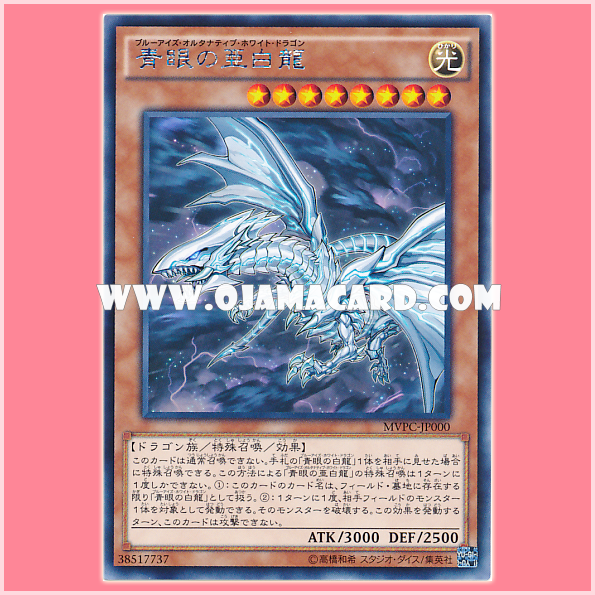 MVPC-JP000 : Blue-Eyes Alternative White Dragon (Kaiba Corporation Rare)