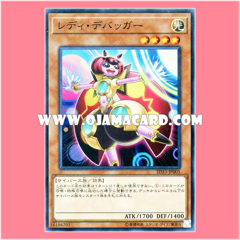 SD33-JP005 : Lady Debug / Lady Debugger (Super Rare)