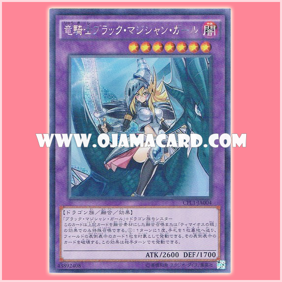CPL1-JA004 : Dark Magician Girl the Dragon Knight / Black Magician Girl the Dragon Knight (Ultra Rare)