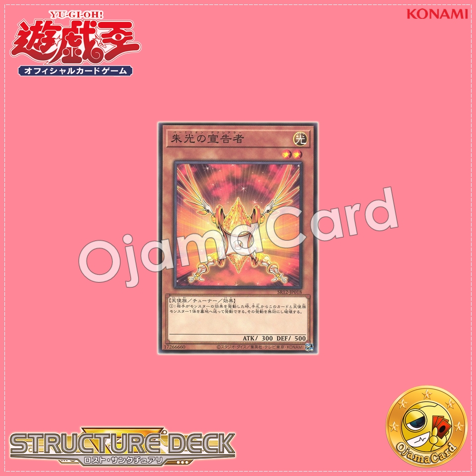 SR12-JP018 : Herald of Orange Light / Vermilion Declarer (Common)