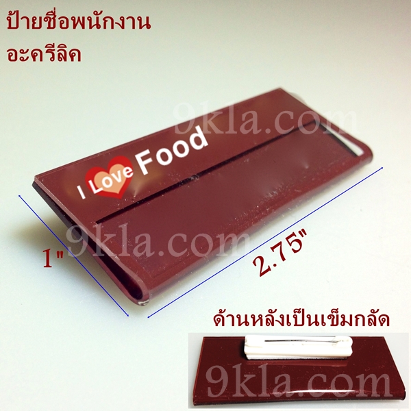ป้ายชื่อติดหน้าอกพนักงาน อะครีลิค 300 ชิ้น ตามสั่ง 100 ชิ้น